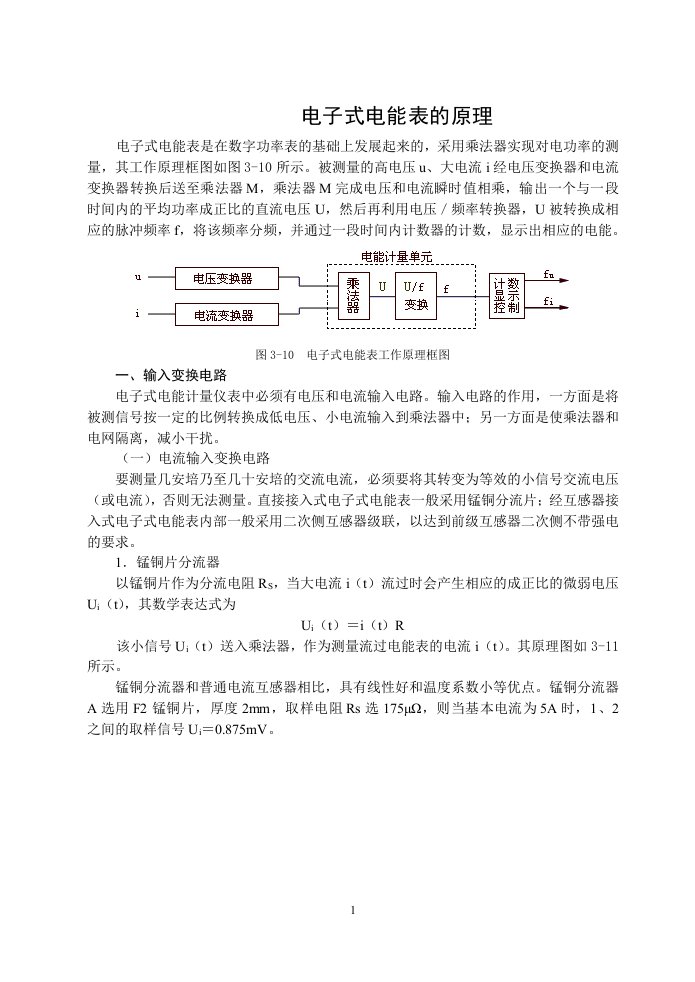 电子式电能表的原理