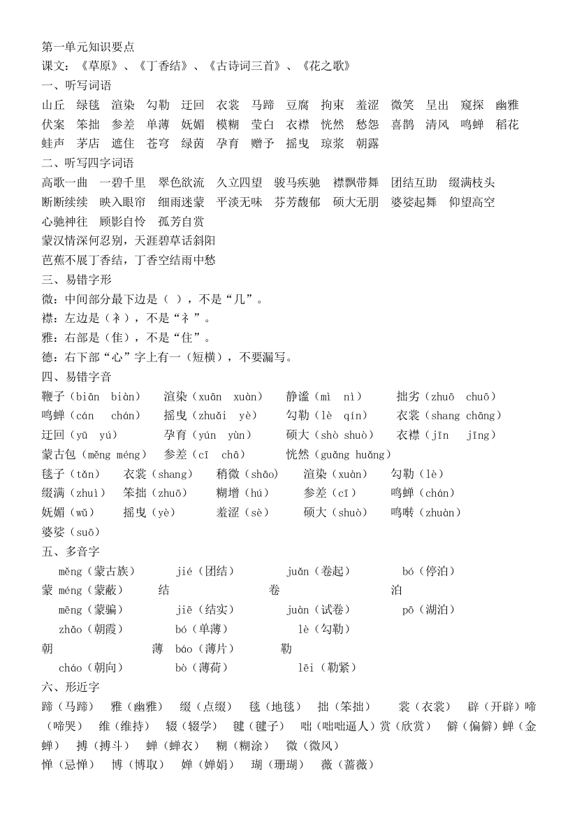 【良心出品】部编版六年级语文上册复习资料