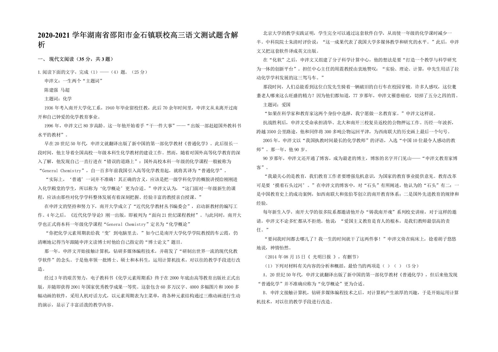 2020-2021学年湖南省邵阳市金石镇联校高三语文测试题含解析