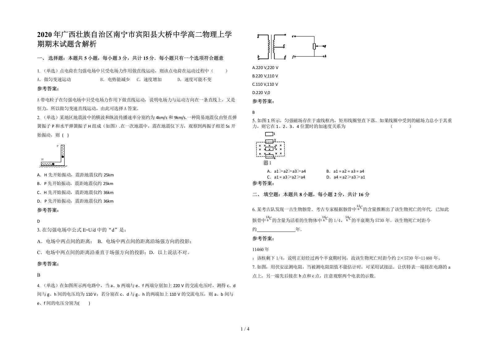 2020年广西壮族自治区南宁市宾阳县大桥中学高二物理上学期期末试题含解析