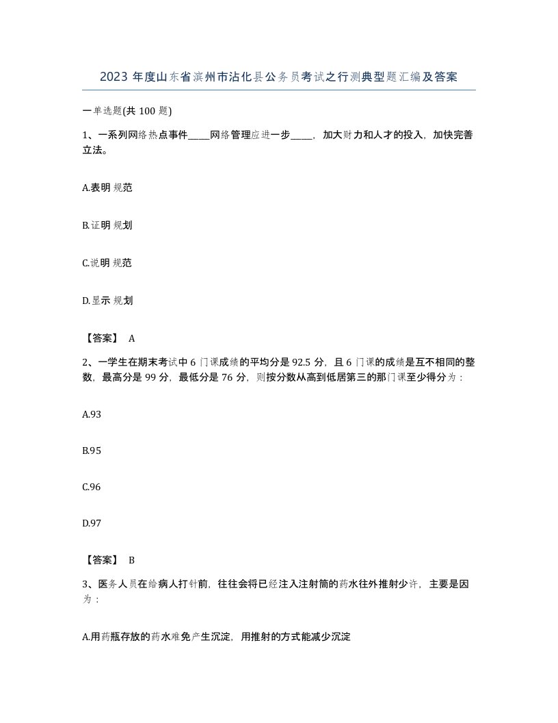 2023年度山东省滨州市沾化县公务员考试之行测典型题汇编及答案