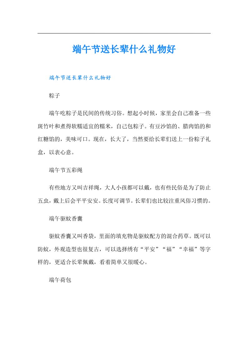 端午节送长辈什么礼物好