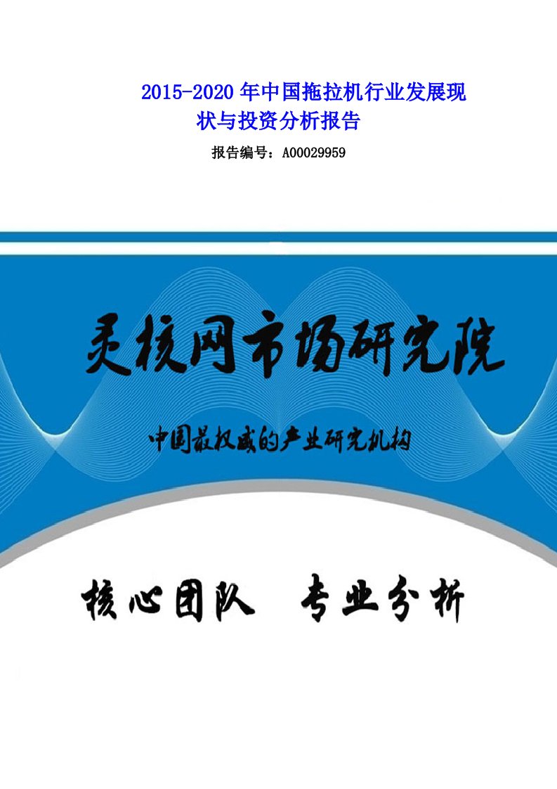 中国拖拉机行业市场分析与发展趋势研究报告-灵核网