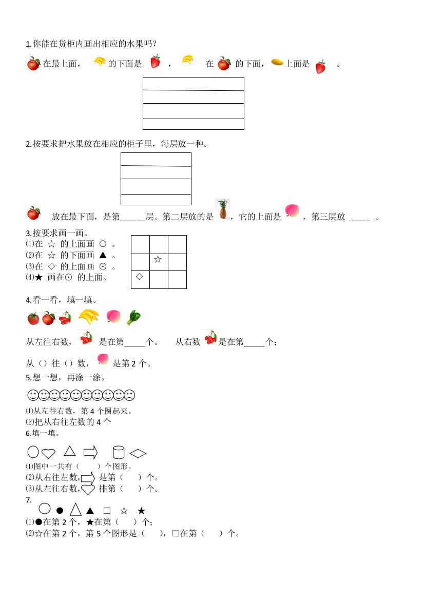 一年级位置与顺序习题