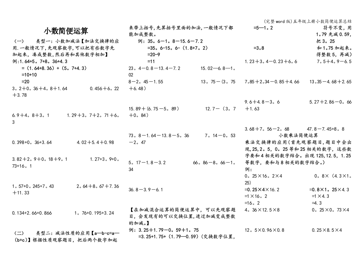 五年级上册小数简便运算总结