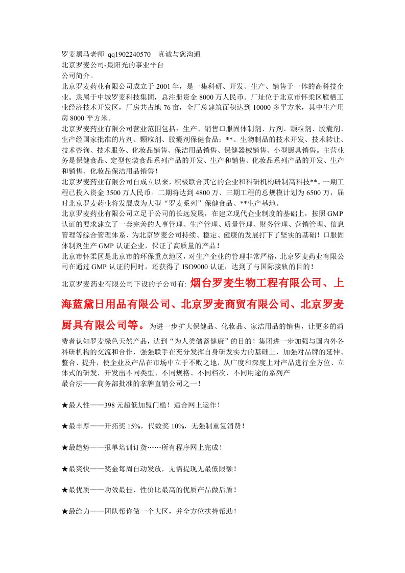 fzqAAA北京罗麦公司----最阳光的事业