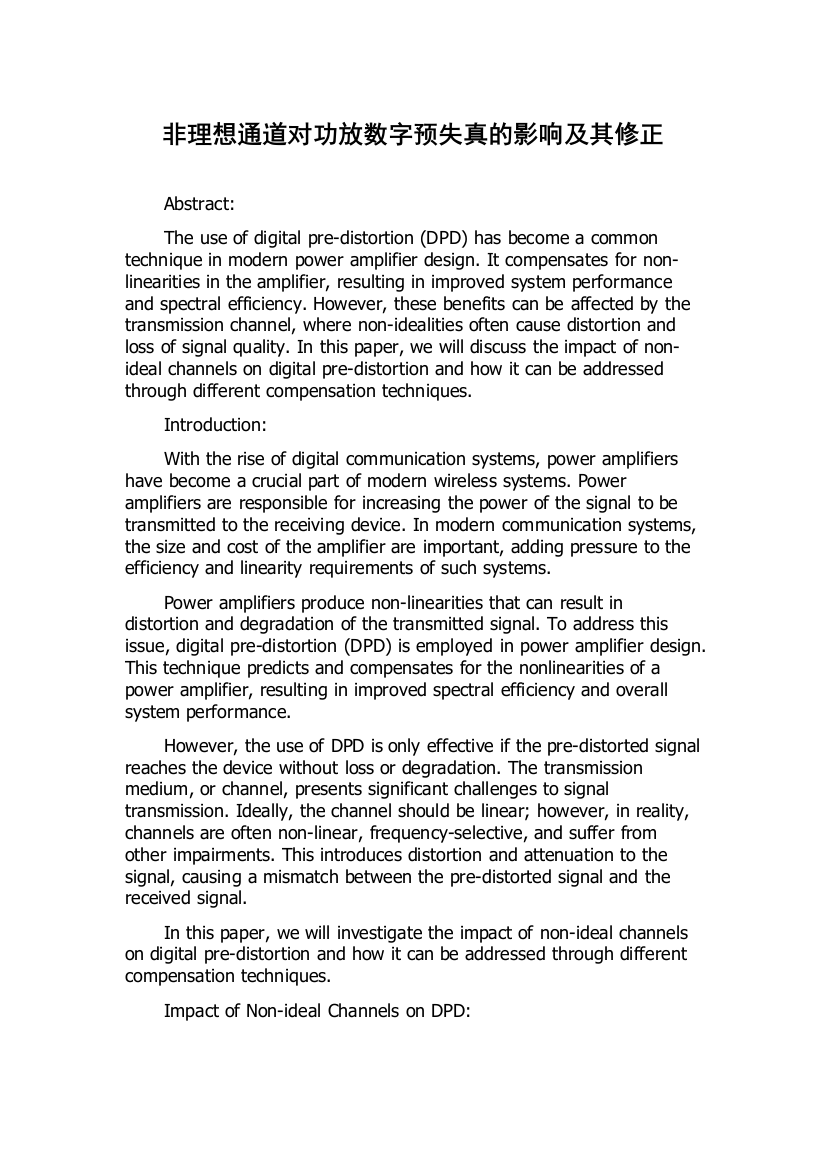 非理想通道对功放数字预失真的影响及其修正