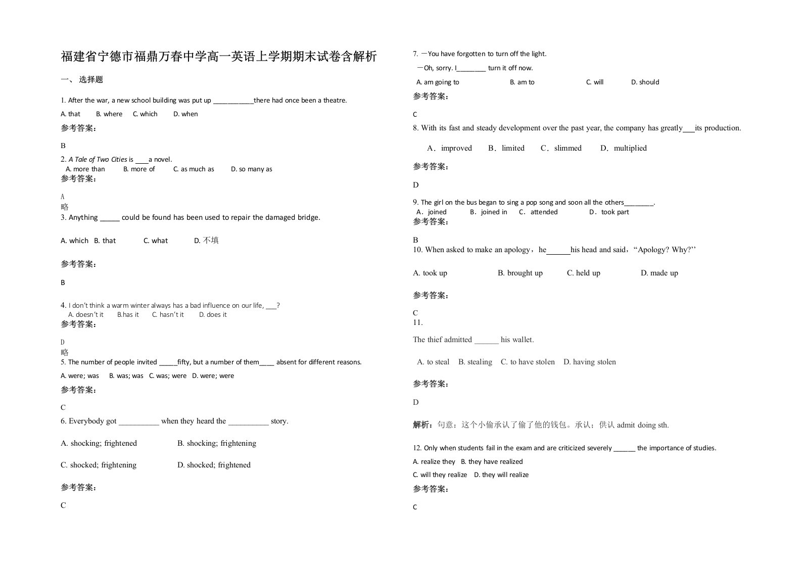 福建省宁德市福鼎万春中学高一英语上学期期末试卷含解析