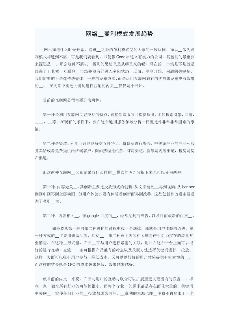 网络广告盈利模式发展趋势