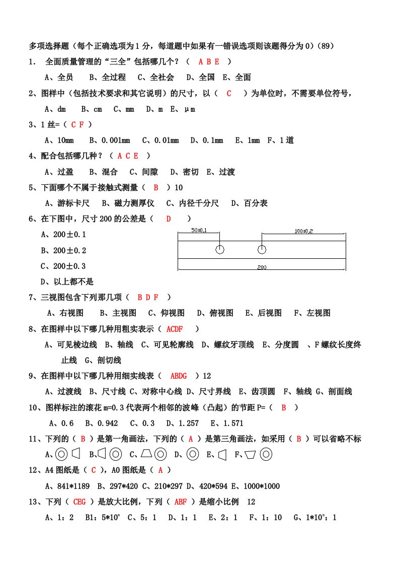 机加工检验员试题A