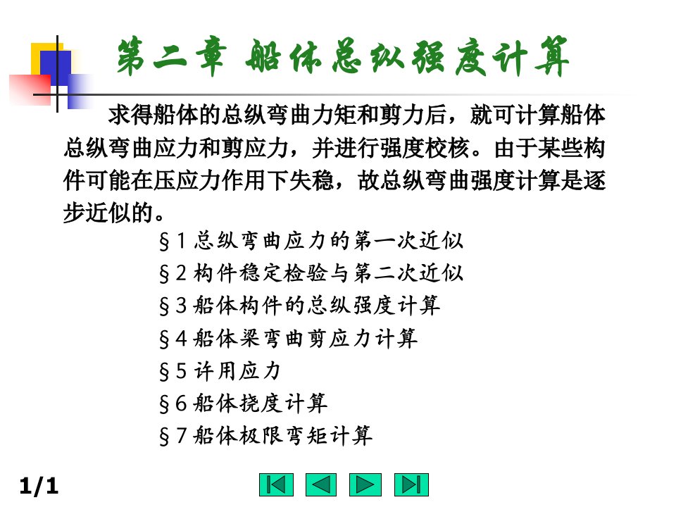 横舱壁及舷侧上-微船网国内最专业的船舶与海洋工程学习网站