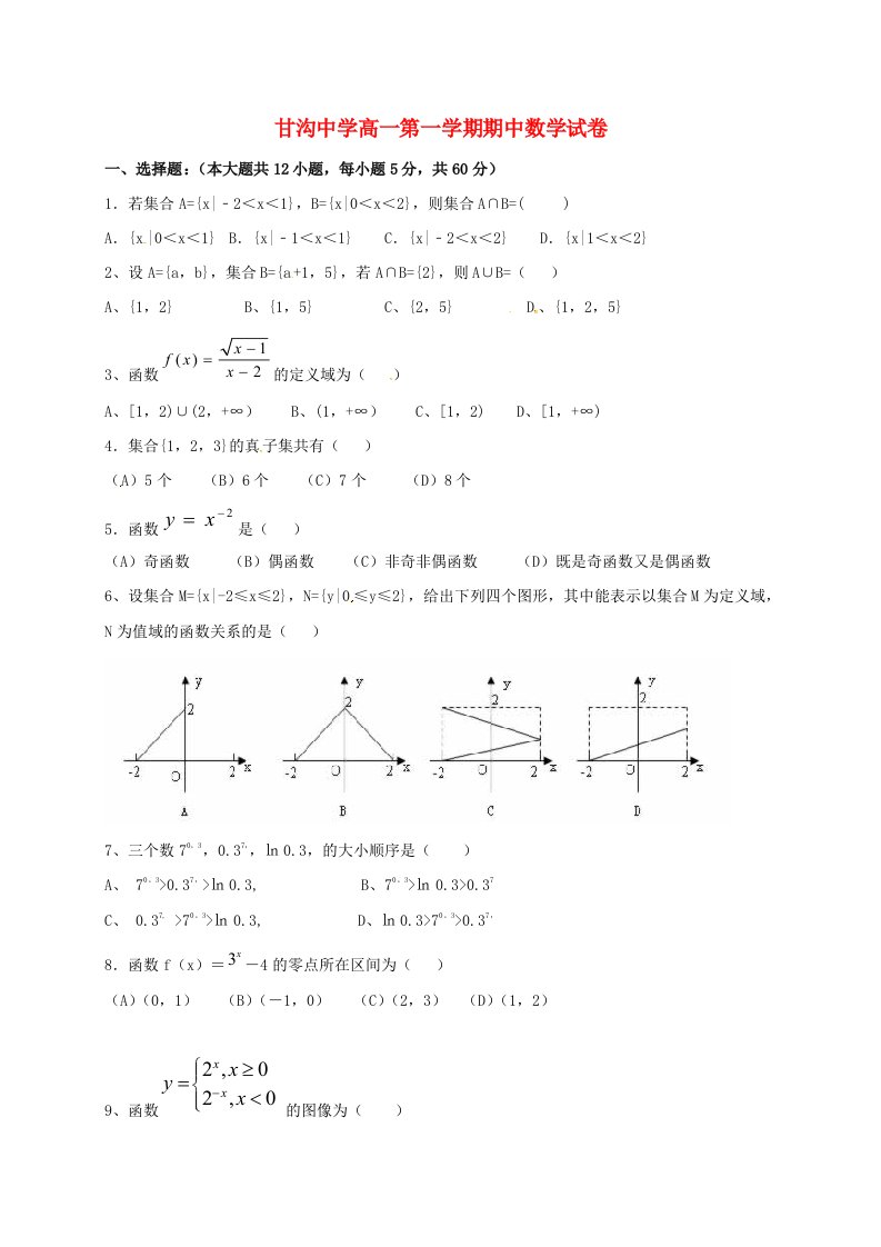 高一数学上学期期中试题（无答案）13