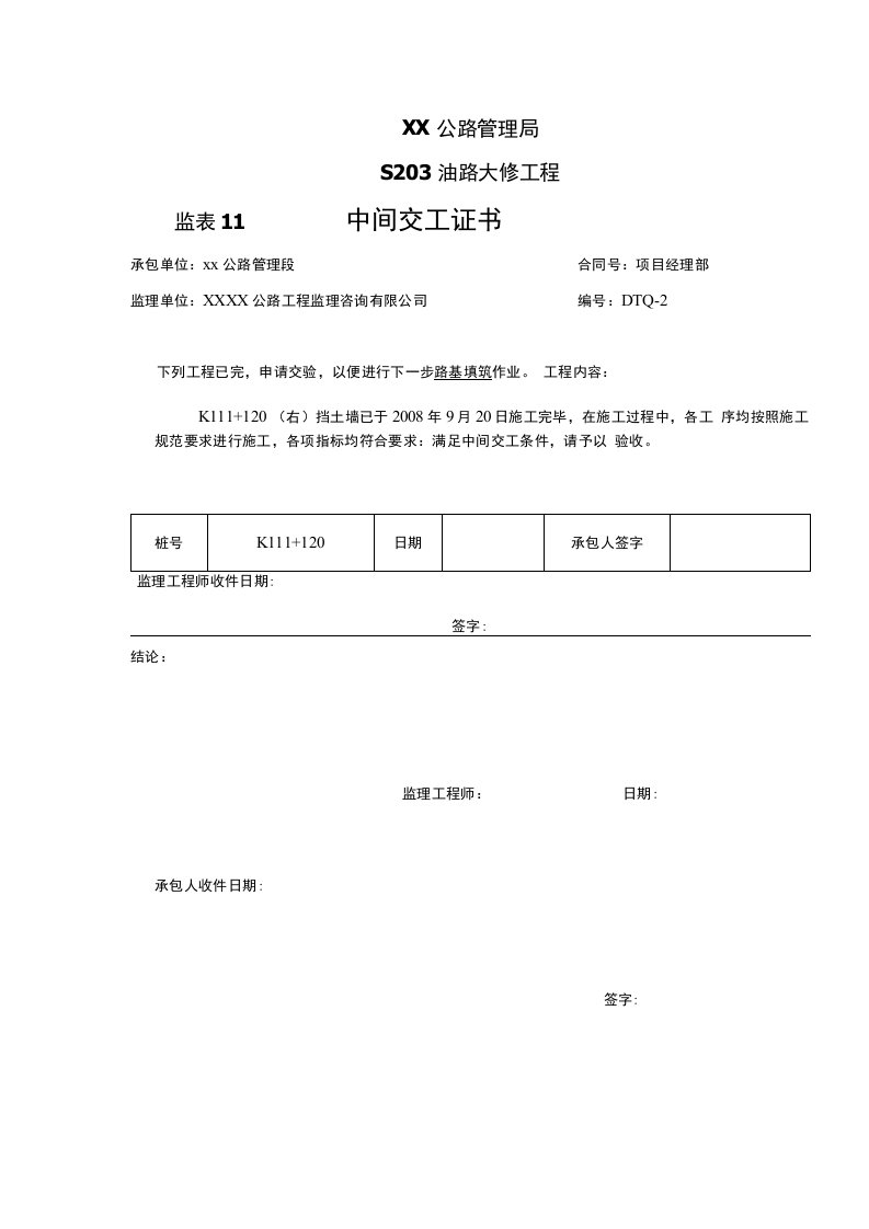 挡土墙开工报告及质检资料