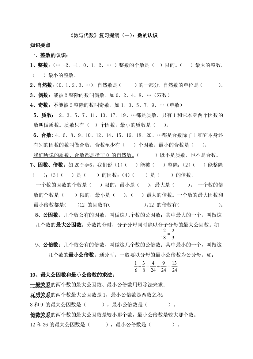 六年级数学总复习提纲数与代数