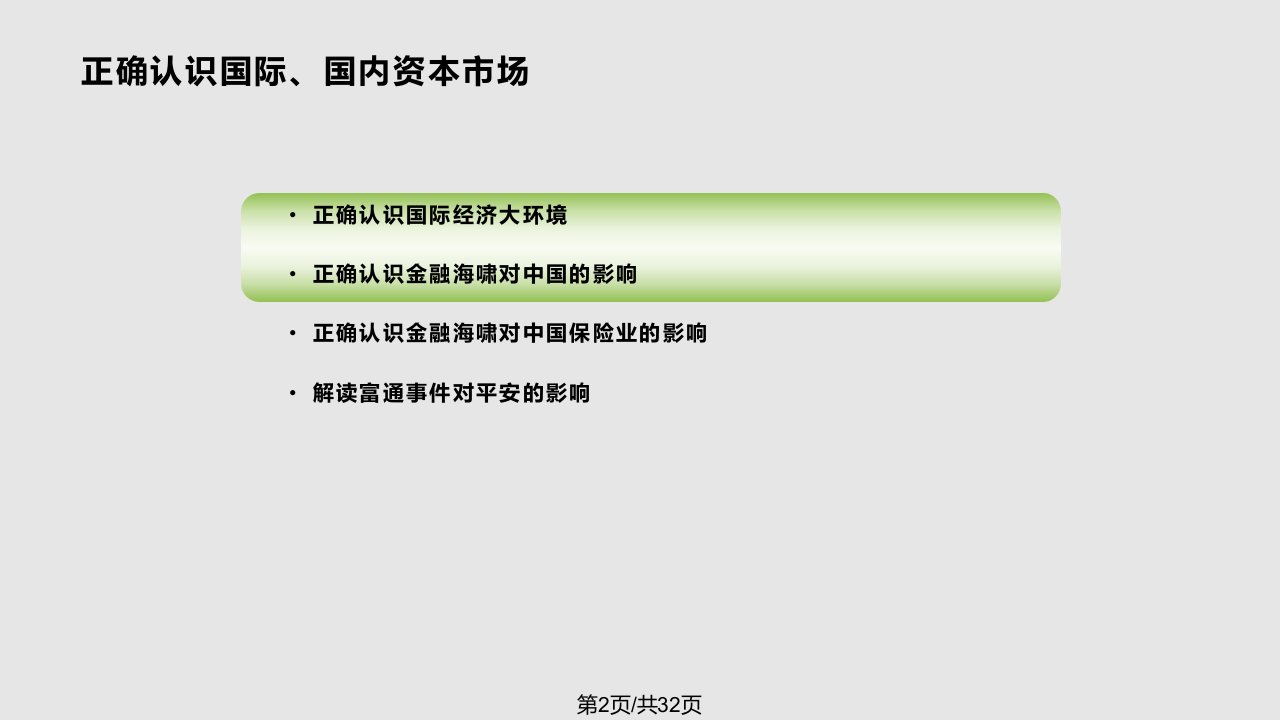 热点篇资本市场解读广东詹艳