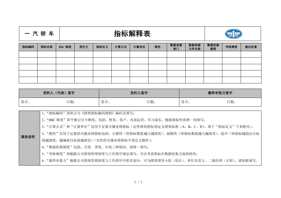 新全息一汽轿车—指标解释表