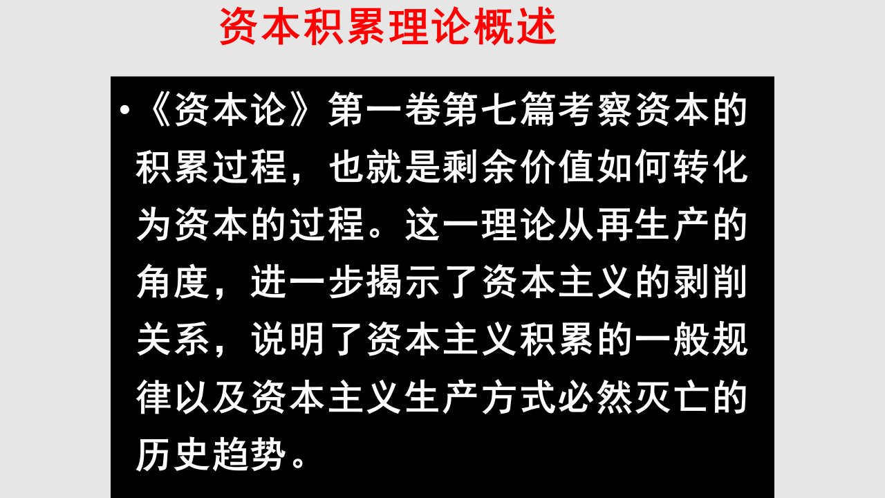 资本论选读资本积累理论课件