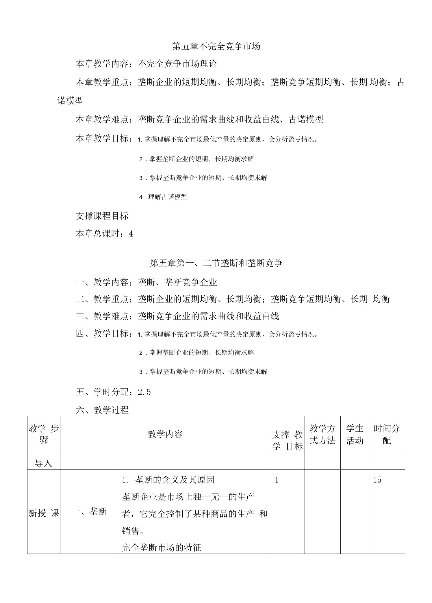 西方经济学(马工程)教案-第五章