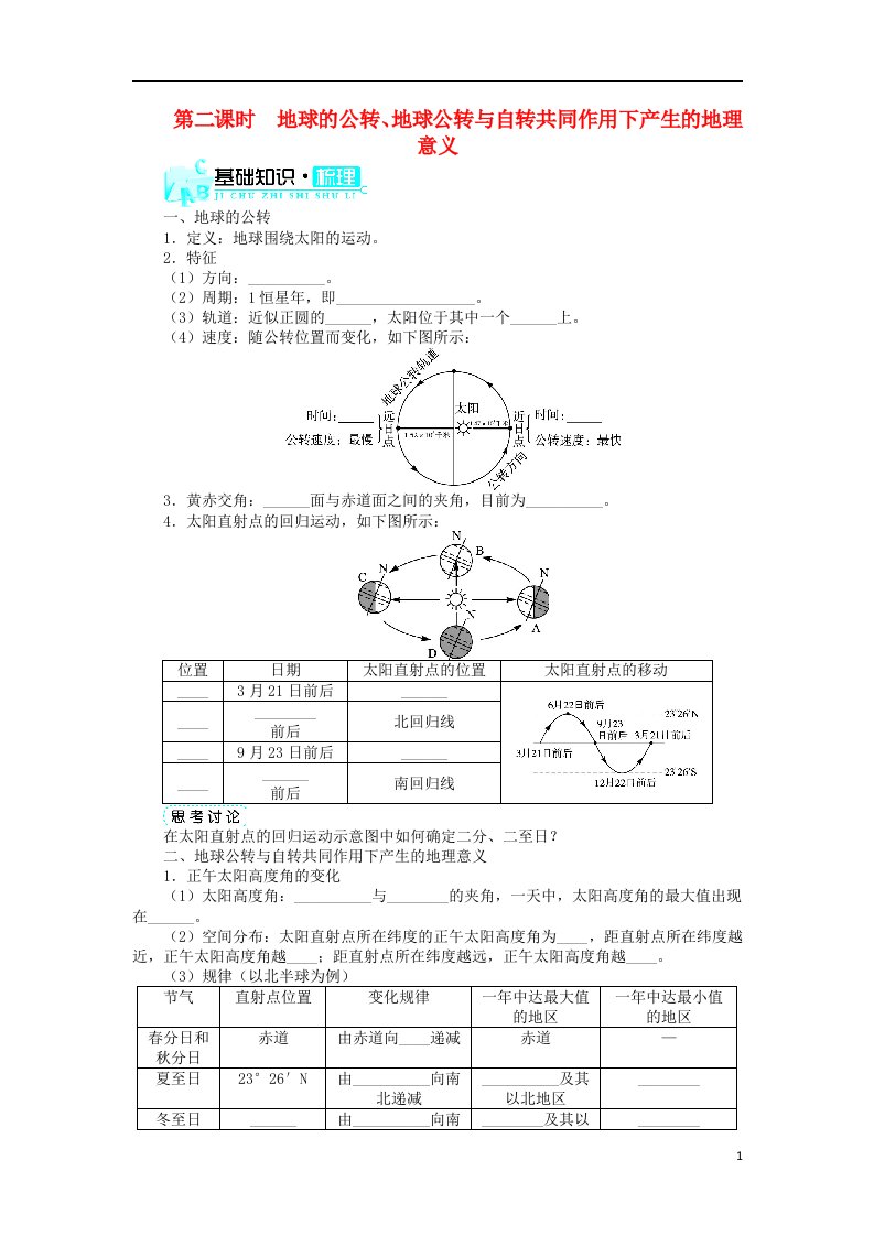 高中地理