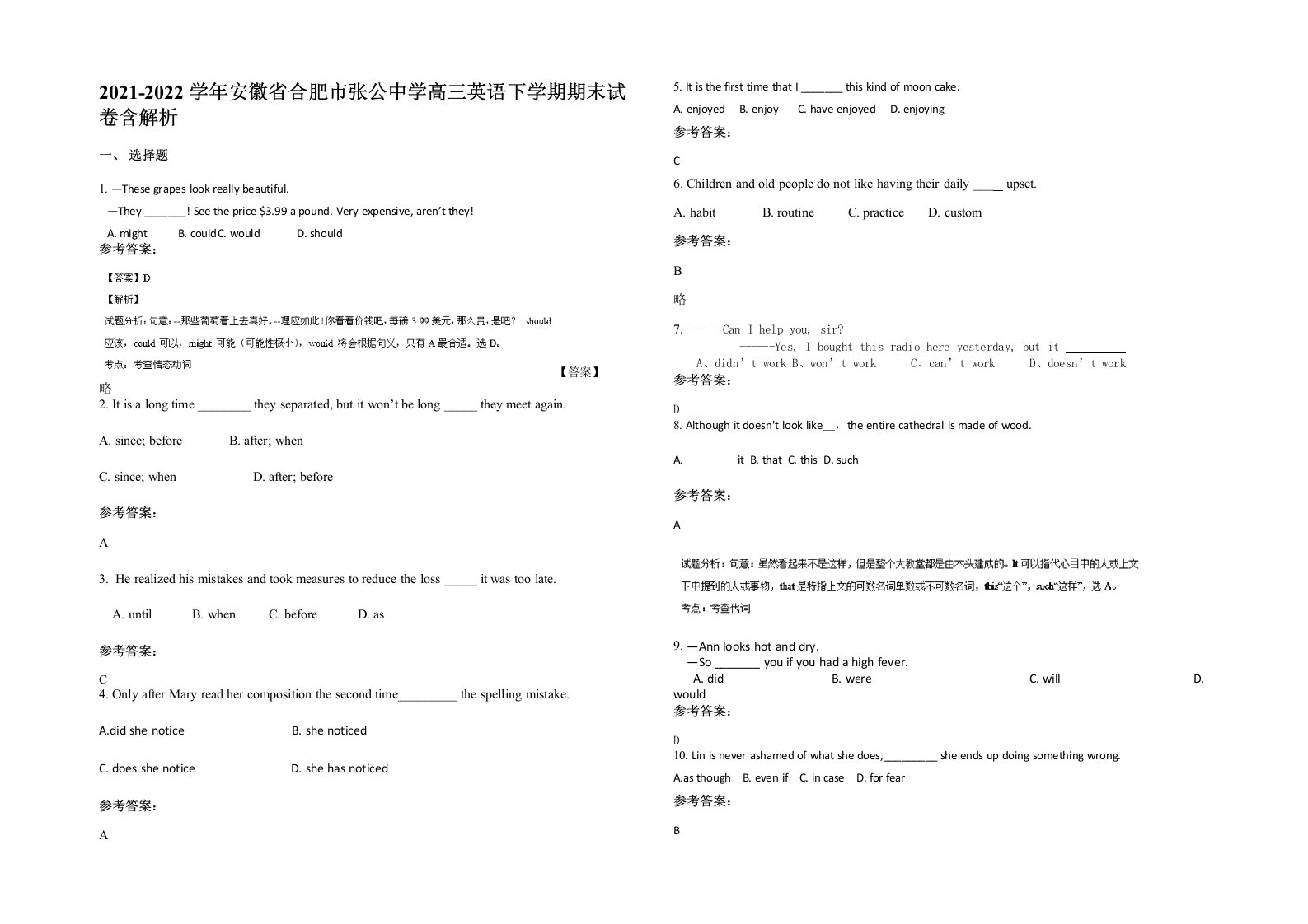 2021-2022学年安徽省合肥市张公中学高三英语下学期期末试卷含解析