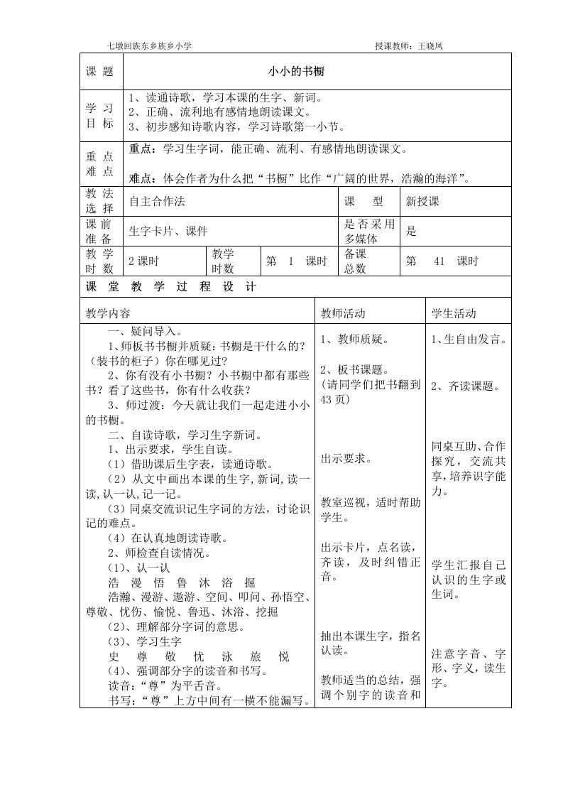 《小小的书橱》教案