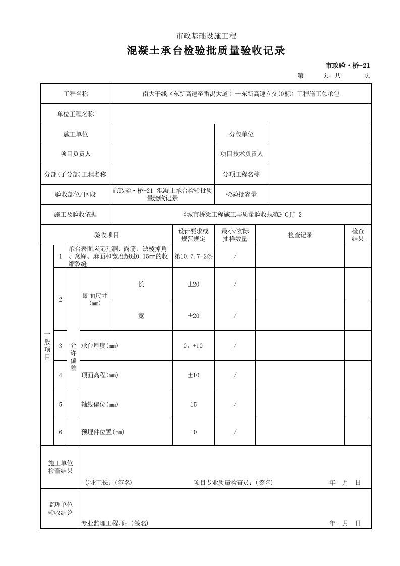 建筑工程-市政验·桥21