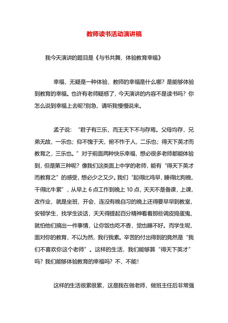 教师读书活动演讲稿