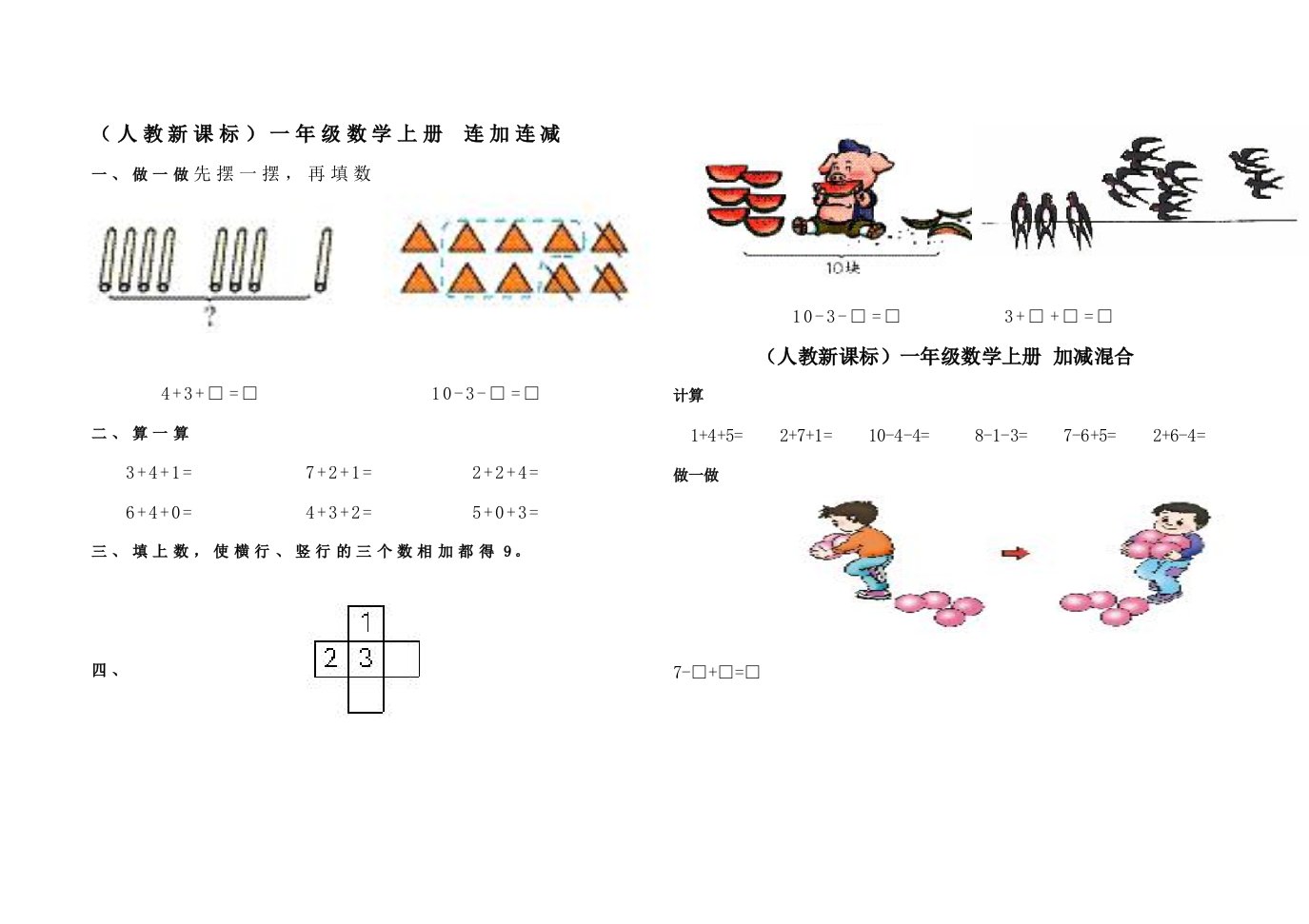 一年级数学连加连减练习题