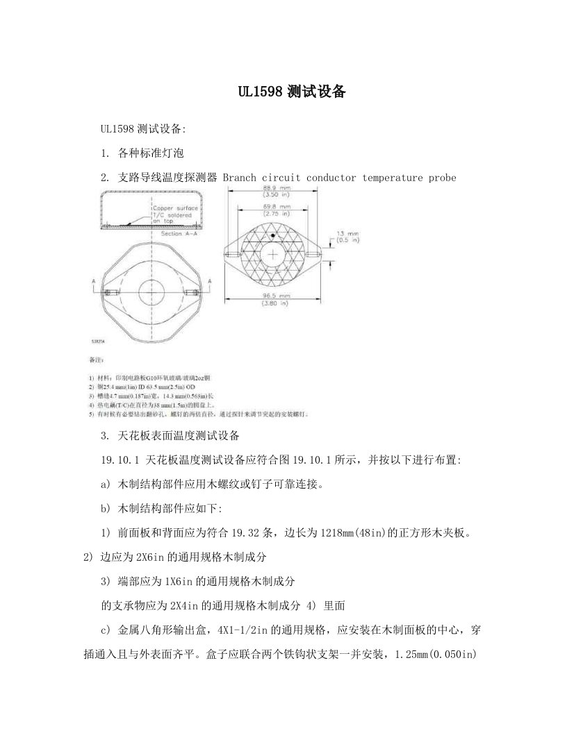 UL1598测试设备