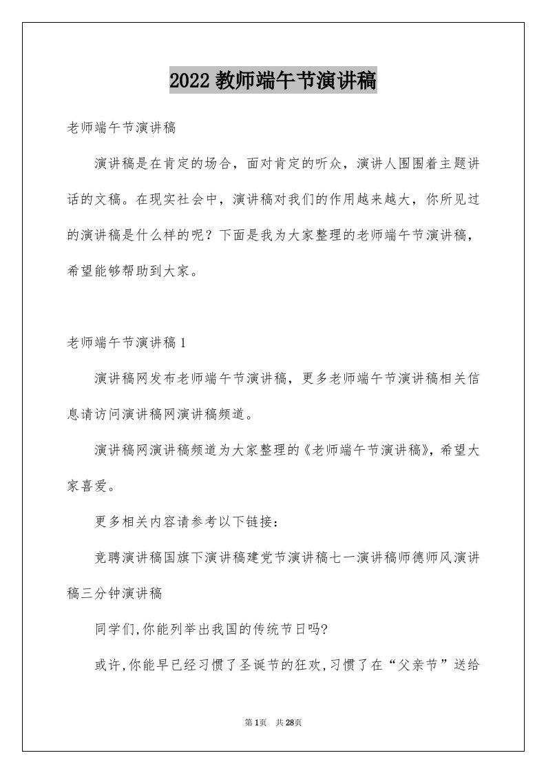 2024教师端午节演讲稿