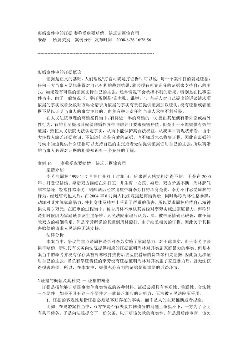 离婚案件中缺乏证据输官司