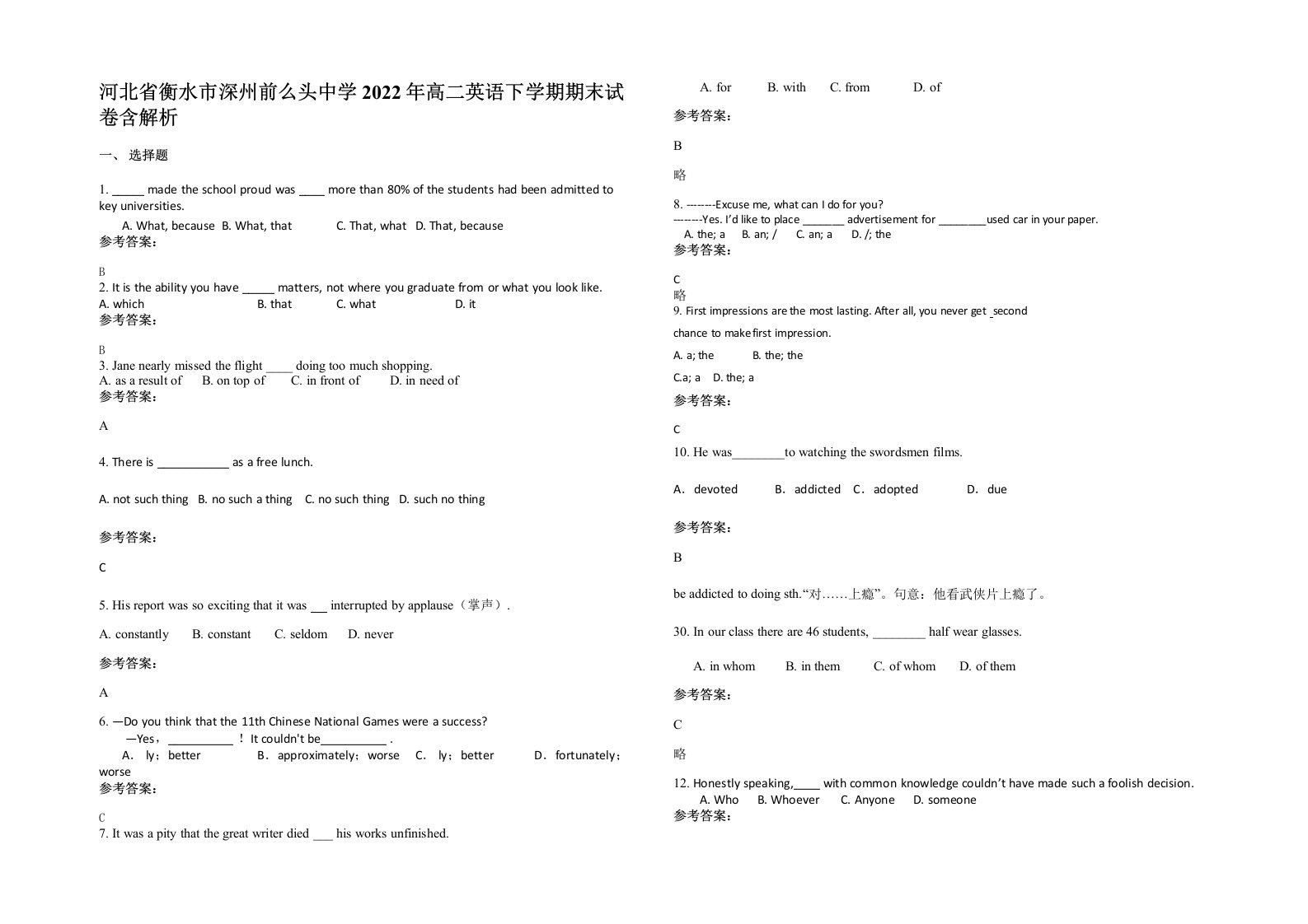 河北省衡水市深州前么头中学2022年高二英语下学期期末试卷含解析