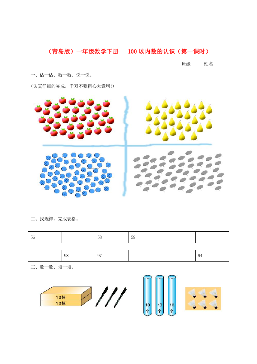 一年级数学下册