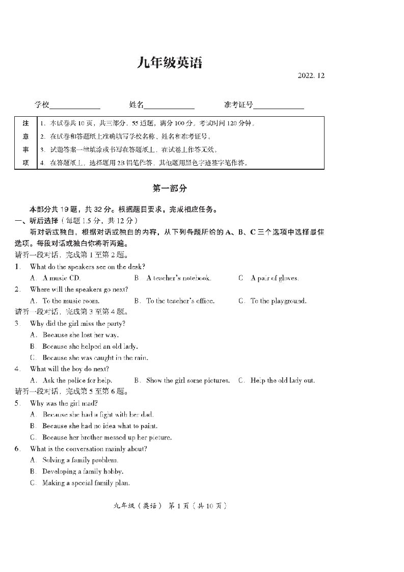 北京市海淀区2022届上学期初中九年级期末练习英语试卷