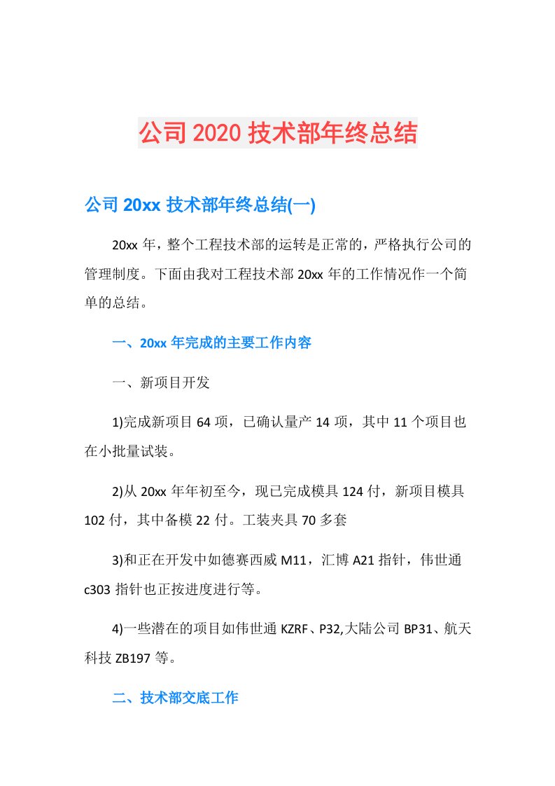 公司技术部年终总结