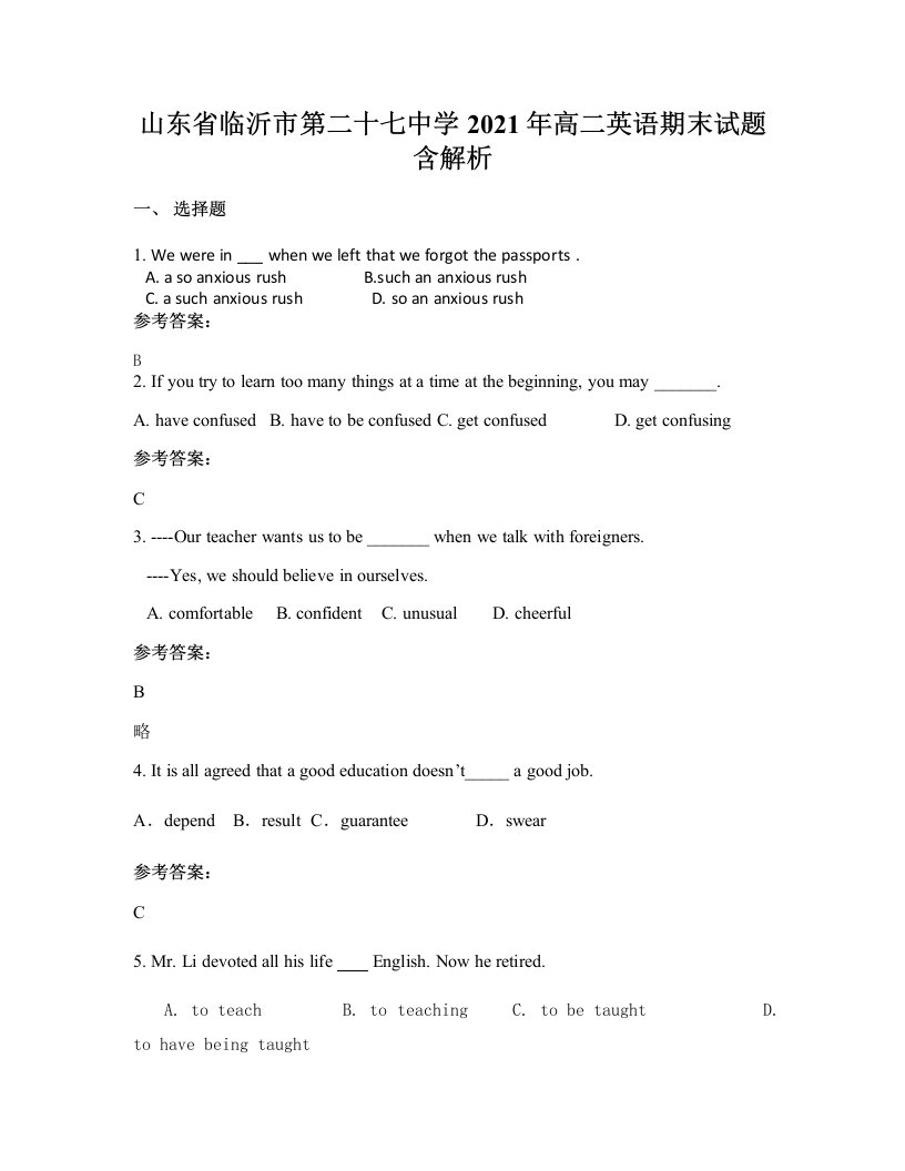 山东省临沂市第二十七中学2021年高二英语期末试题含解析