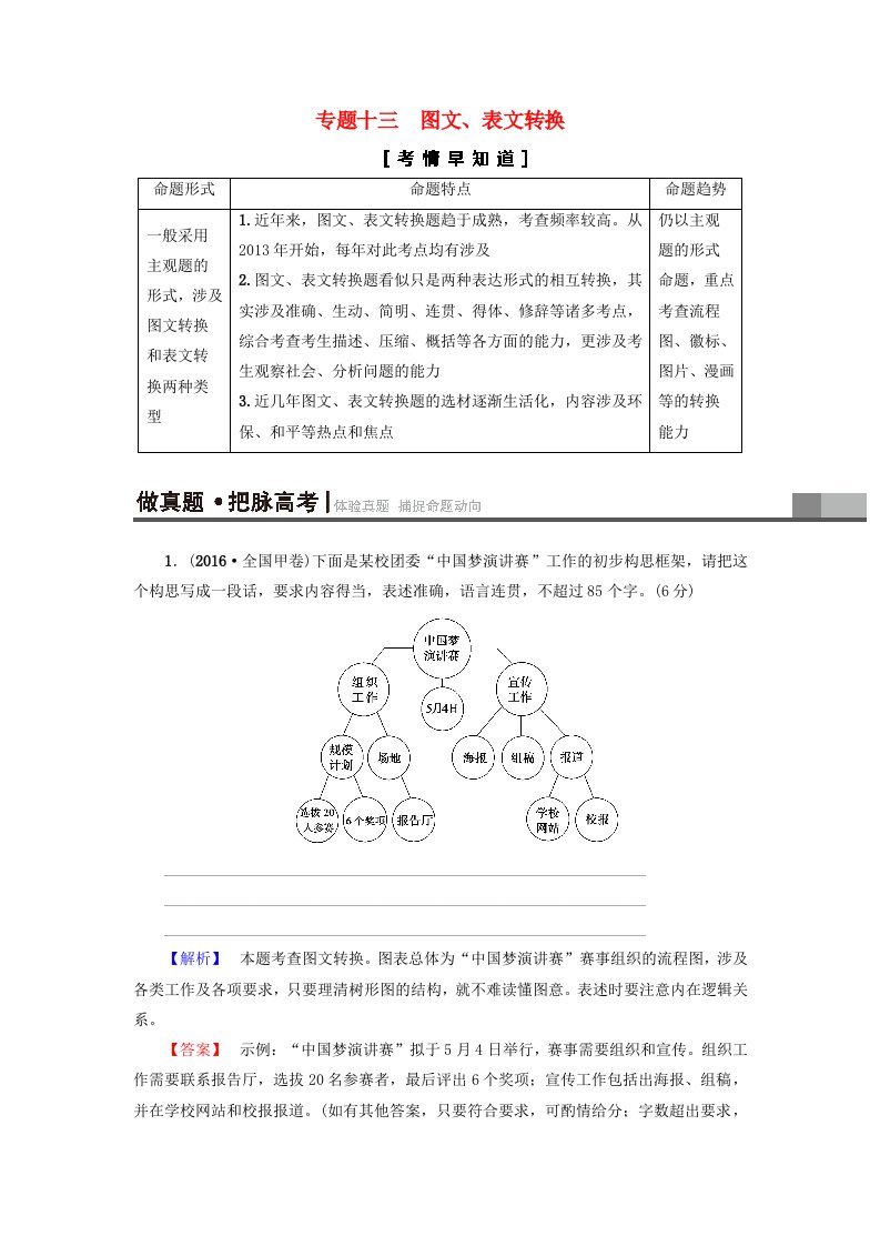 高考语文大一轮复习