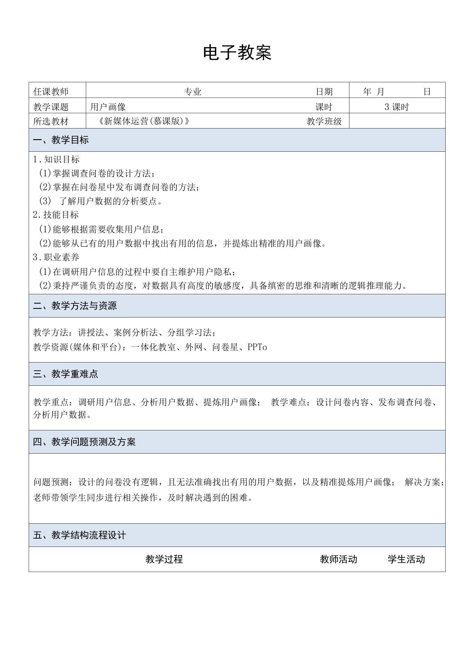 新媒体运营（慕课版）-