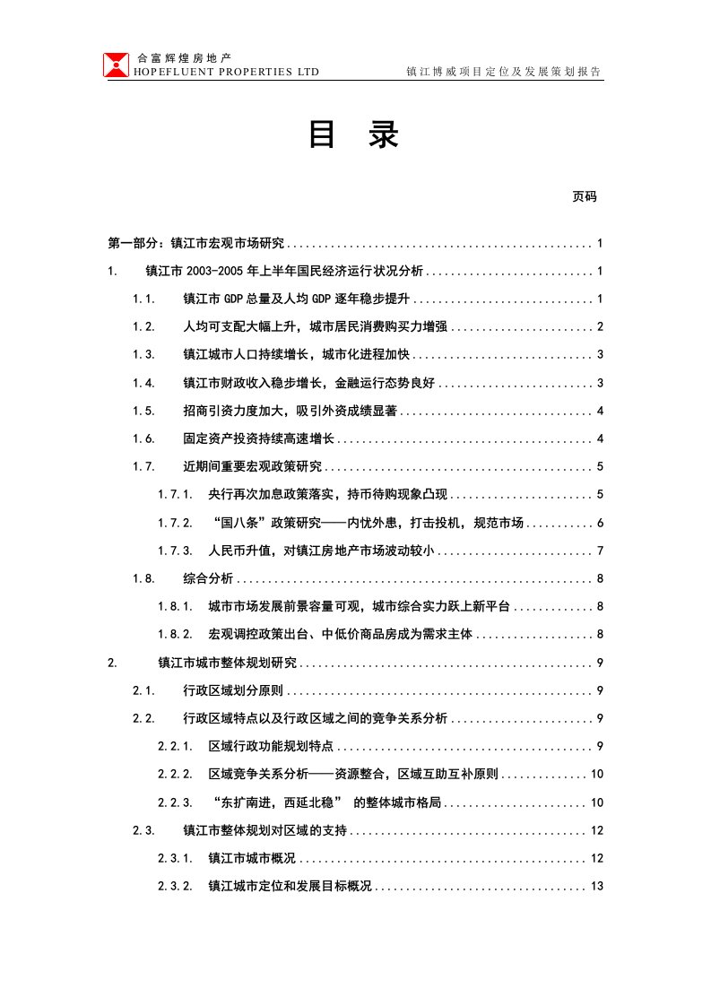 合富精品-魏玛假日房地产项目营销策划报告