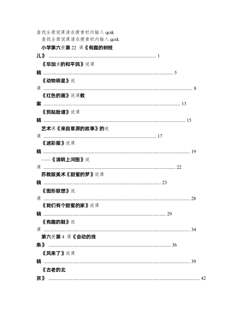 小学三年级美术全册说课qcsk