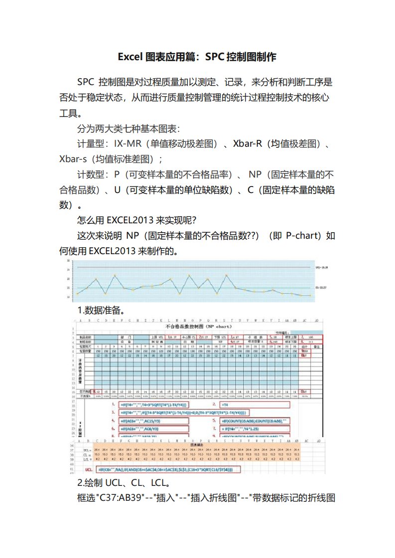 Excel图表应用篇：SPC控制图制作