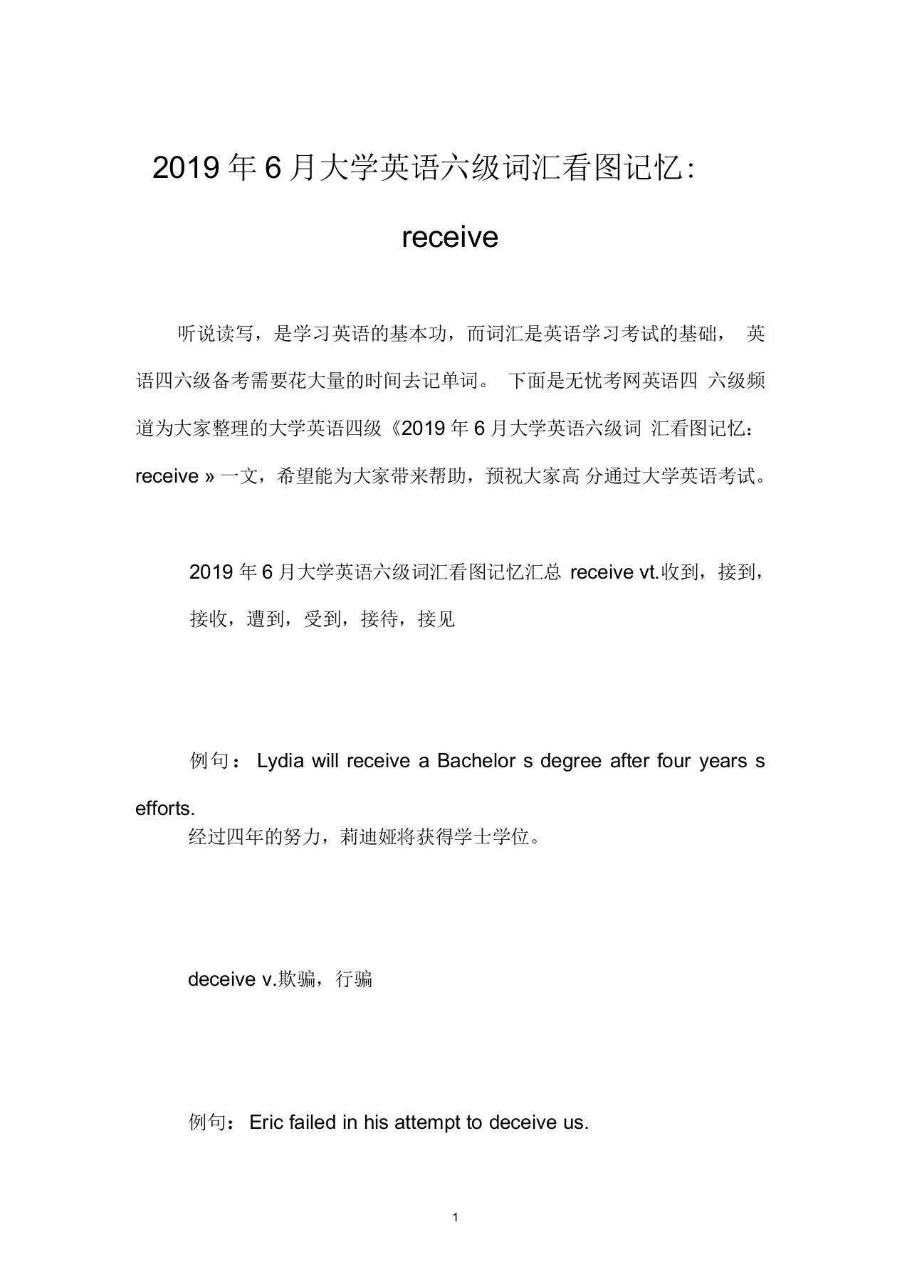 2019年6月大学英语六级词汇看图记忆：receive