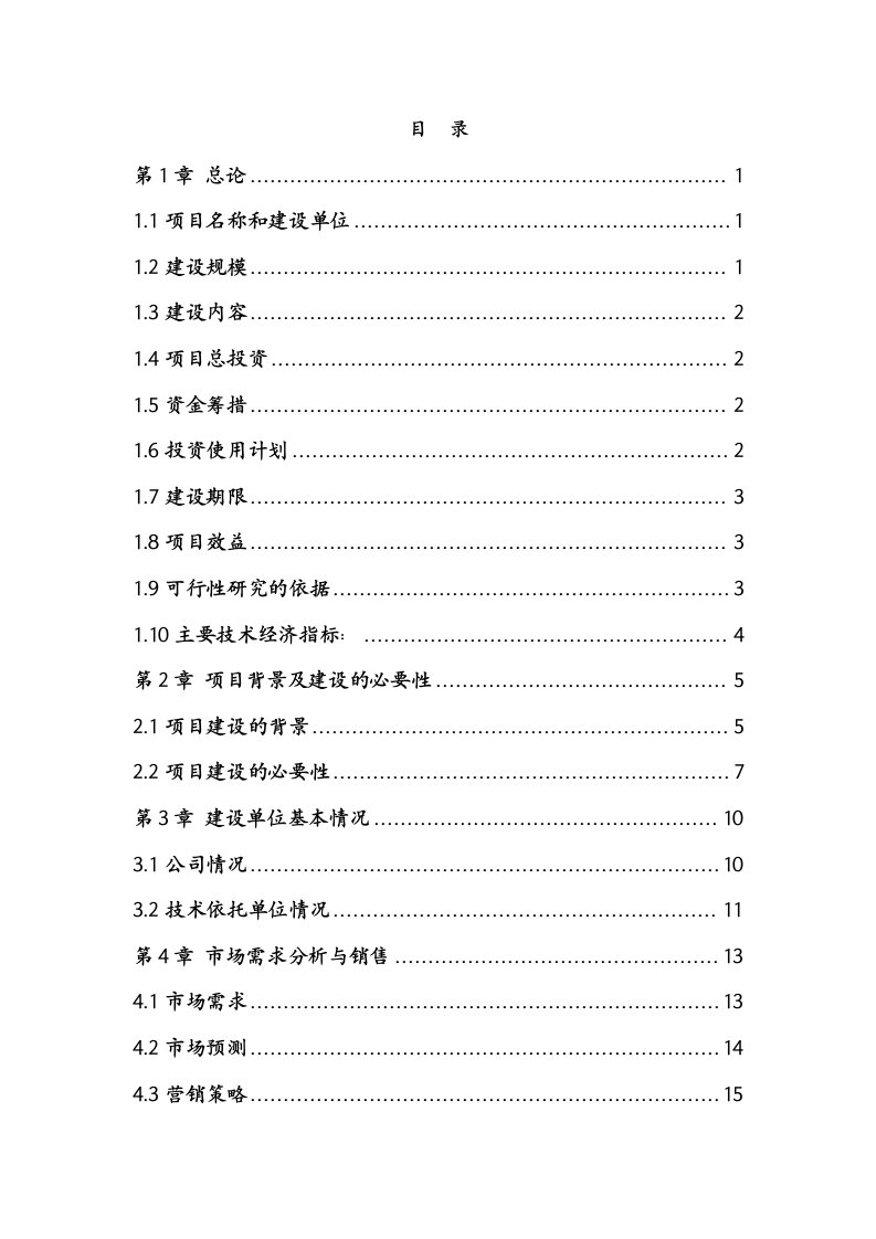 年产2700吨南瓜籽油加工项目可行性研究报告