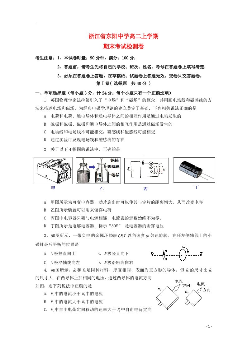 浙江省东阳中学高二物理上学期期末考试检测试题