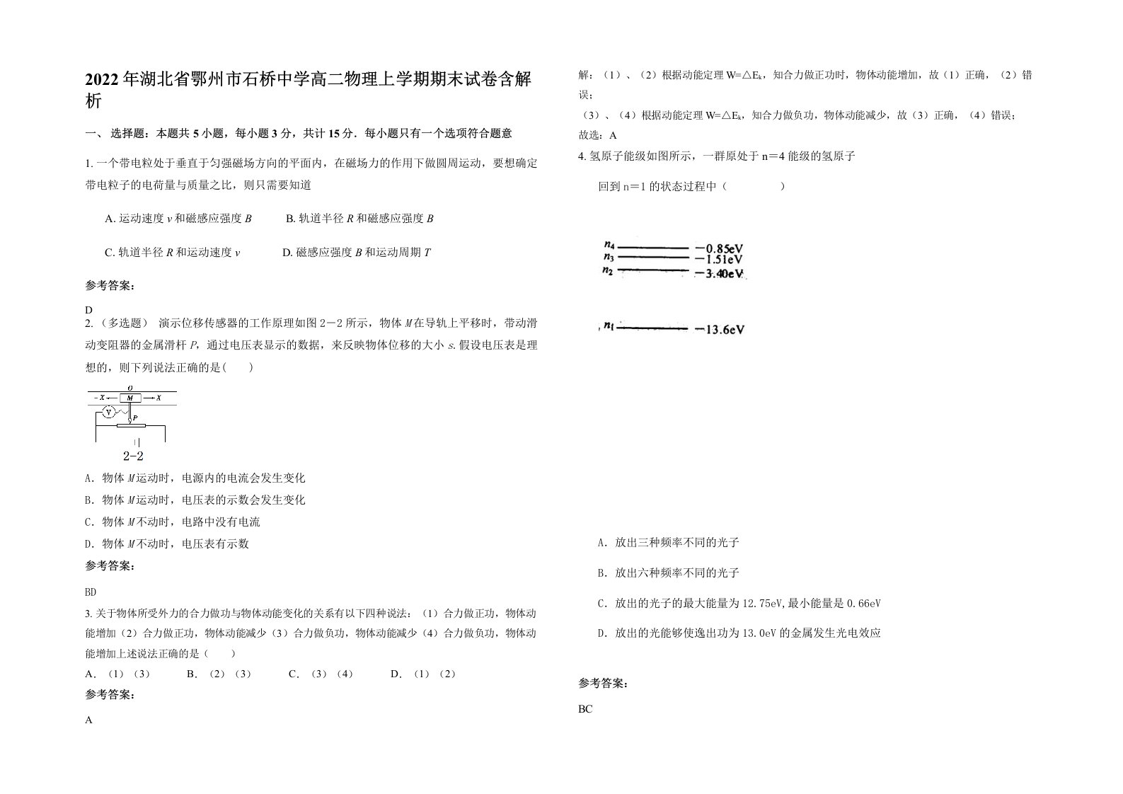 2022年湖北省鄂州市石桥中学高二物理上学期期末试卷含解析