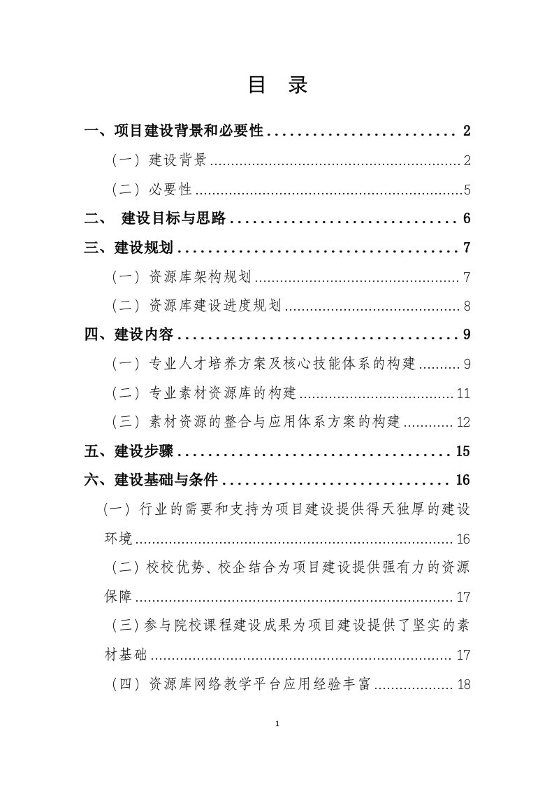 无人机应用技术专业教学资源库建设方案