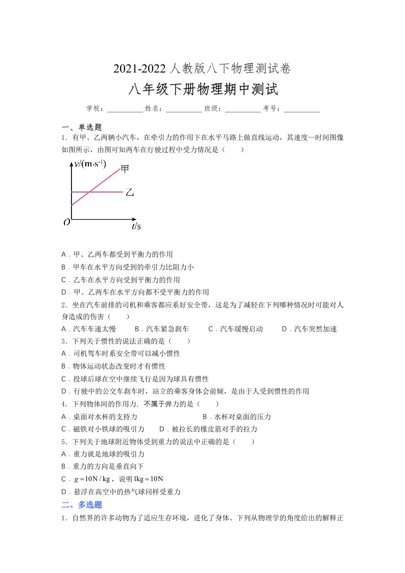 人教版初中八年级物理（下册）第一次期中考试