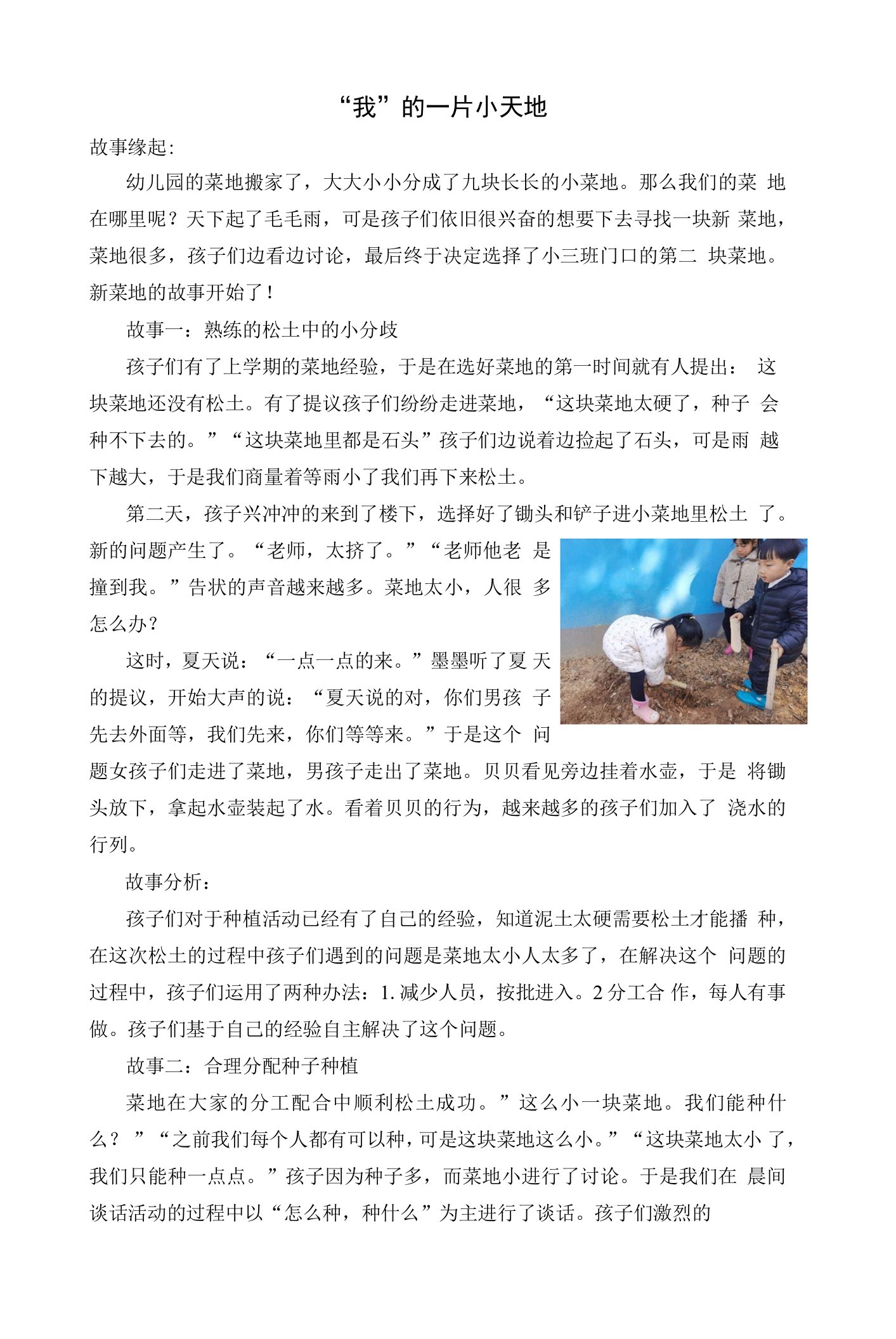 中小幼菜园种植故事公开课教案教学设计课件试题卷【一等奖】