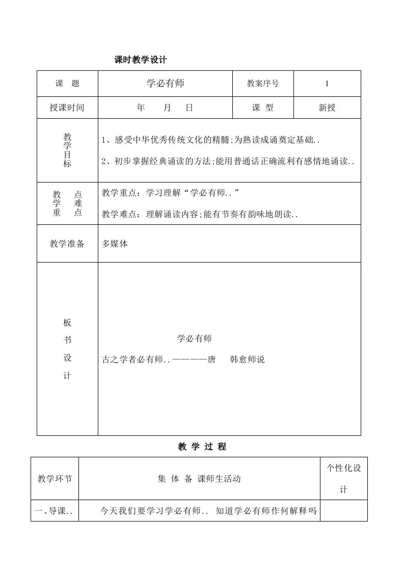 山东大学出版社一年级中华优秀传统文化