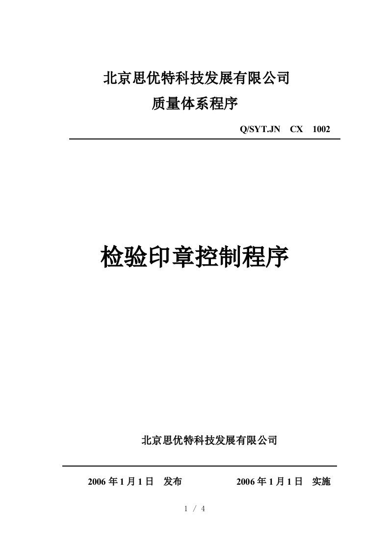 某公司质量管理控制程序大全20